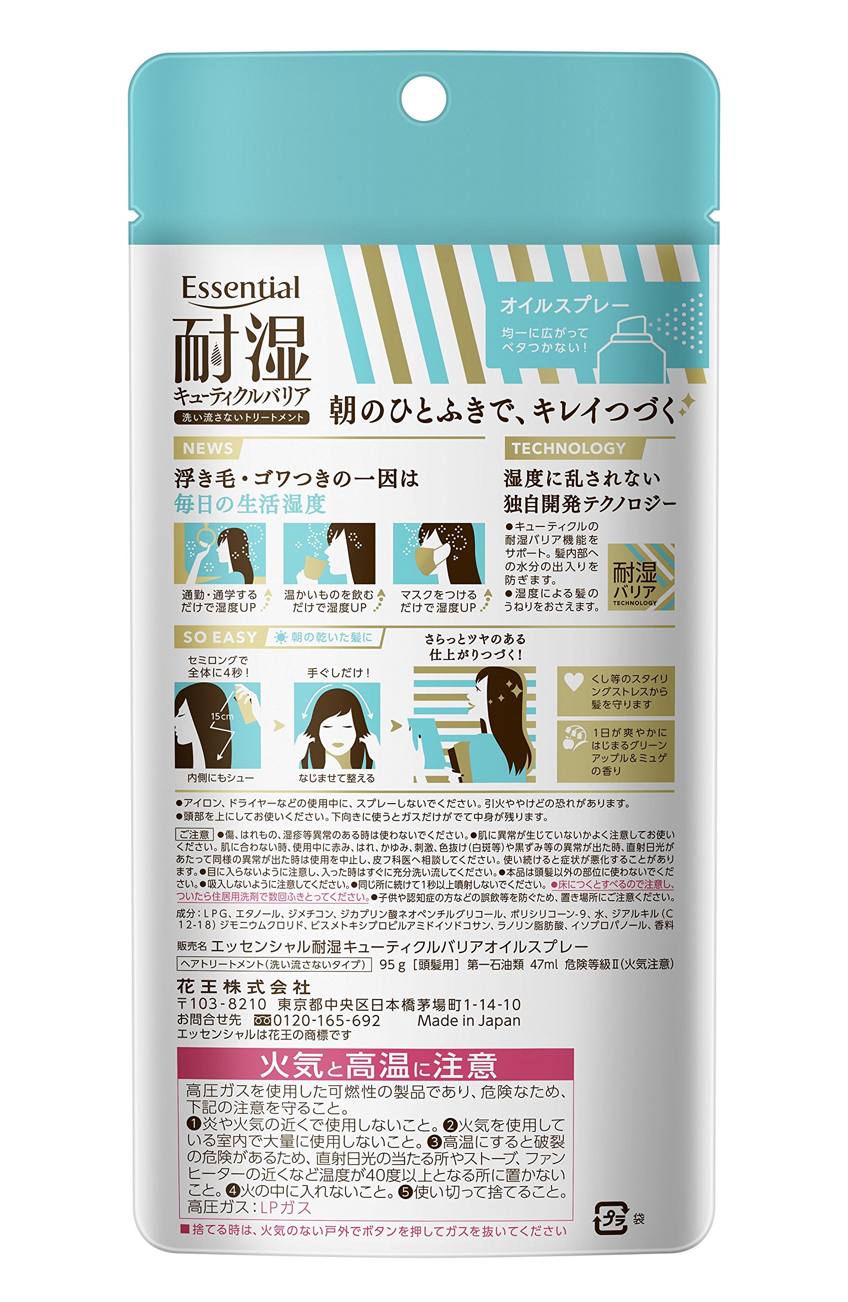 Amazon | エッセンシャル 耐湿バリア オイルスプレー | エッセンシャル